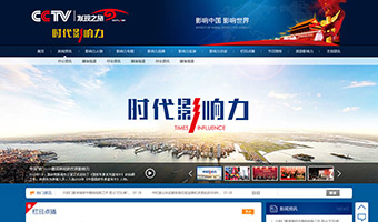  中国影响力网站设计
