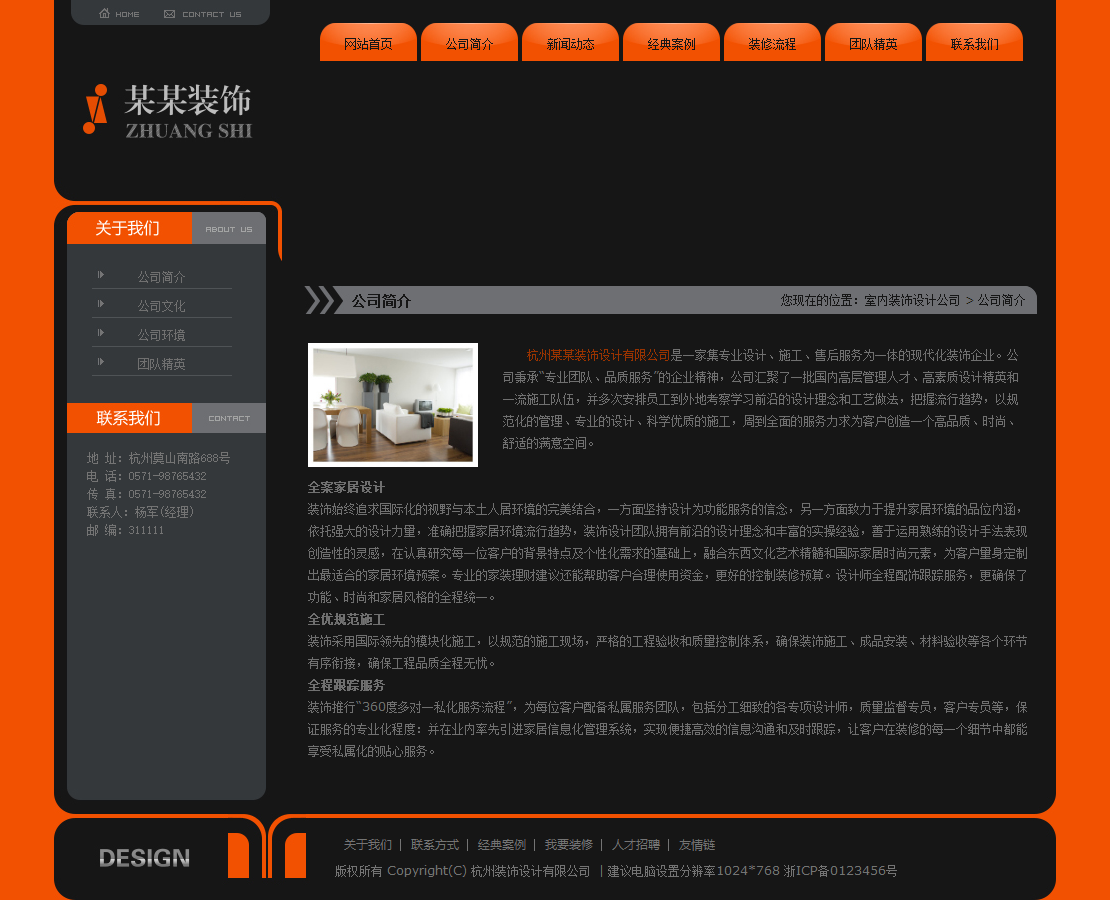2公司简介-室内装饰设计公司.png
