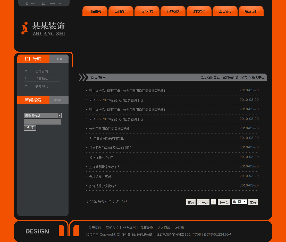 3新闻中心-室内装饰设计公司.png