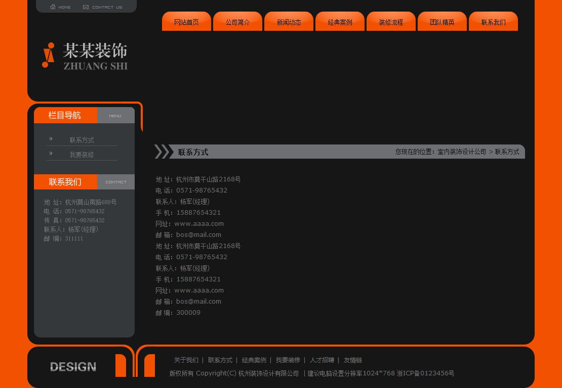 7联系方式-室内装饰设计公司.png