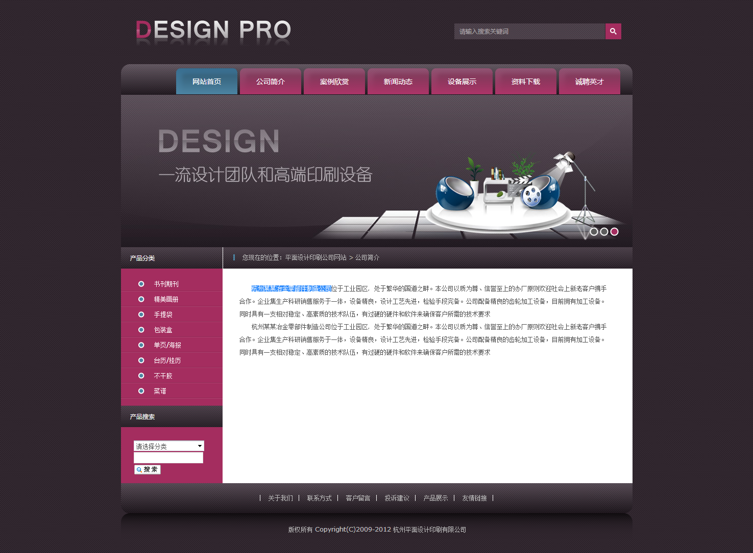 1公司简介-平面设计印刷公司网站.png